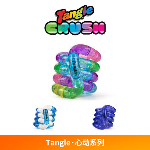 Tangle心动系列扭扭乐 商品图1