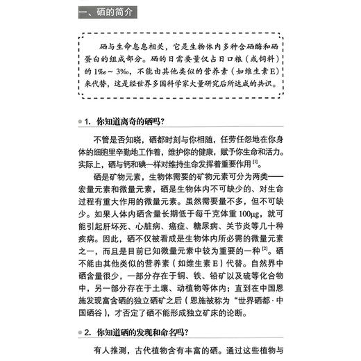 硒与健康新视角 杨铭 韩峰 主编 硒的简介与硒的研究历程 硒的检测及影响人体硒水平的相关因素9787565918681 北京大学医学出版社 商品图4