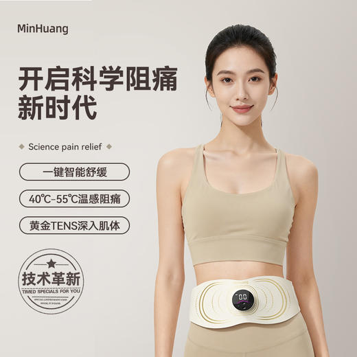 敏煌 N8智能按摩暖腹腰带 TENS阻痛+6D呼吸式热敷 舒缓经期 商品图0