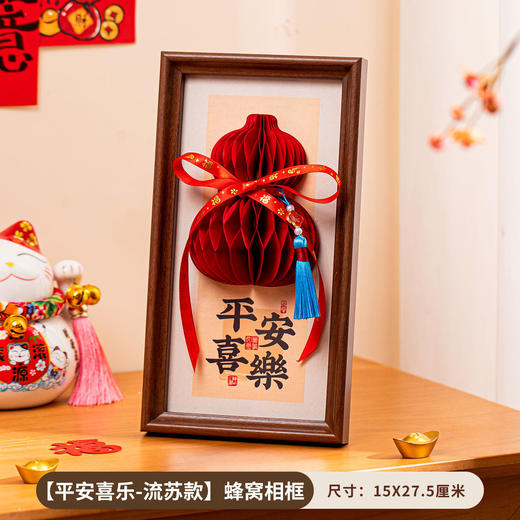 【马年！东方美新年摆件】装饰相框 2026新年春节过年装扮客厅蜂窝摆件 室内玄关场景布置 商品图6