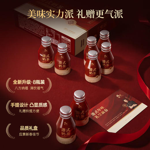 【节日礼盒】锋味派 港式奶茶 280ml*8 商品图1