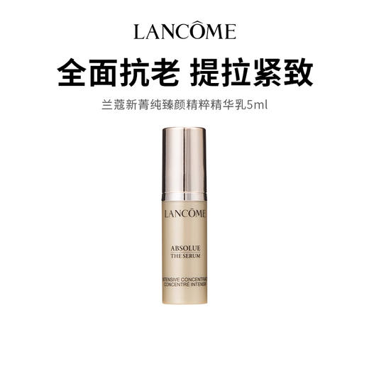 【兰蔻新菁纯臻颜精粹精华乳】凝乳质地 清润深透 商品图0