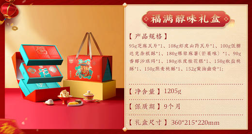 稻香村福满醇味糕点礼盒1205g 商品图3