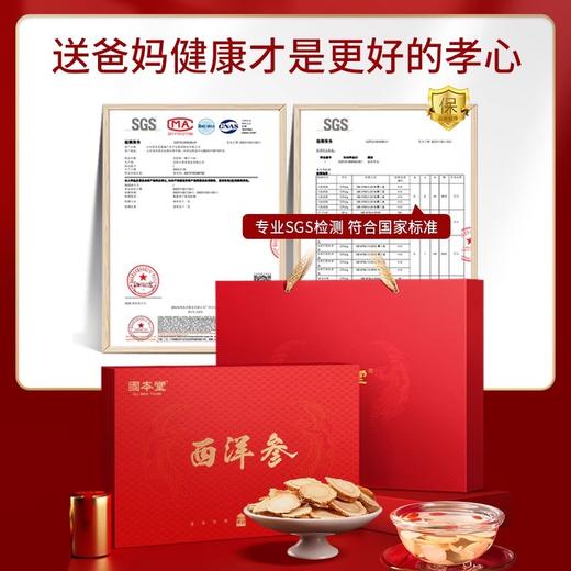固本堂西洋参补品西洋参片传统滋补品送父母礼盒装礼品实用中秋节 商品图3