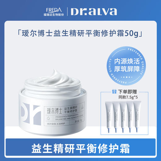 【瑗尔博士】益生精研平衡修护霜50g 商品图0