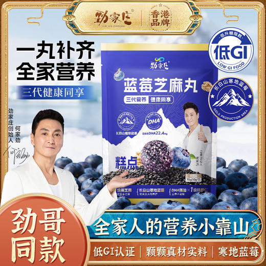 临期清仓（6月13日到期）袋装蓝莓芝麻丸  70克/袋   7粒/袋 商品图3