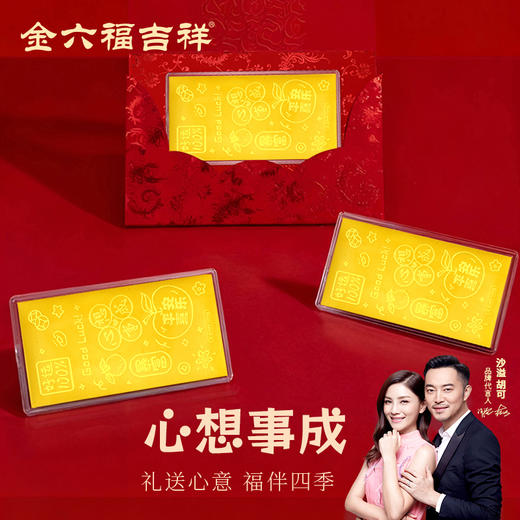 【金六福吉祥】新春祝福黄金足金礼品金 商品图0