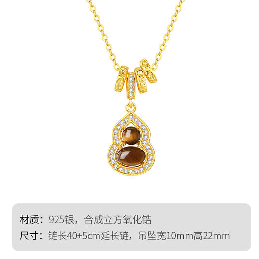 Winy S925 银镀金虎佑福禄项链 木变石虎眼石 + 合成立方氧化锆 带证书国风吉祥锁骨链 商品图4