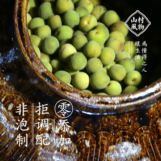 山村风物 青梅米酒500ML 商品图1