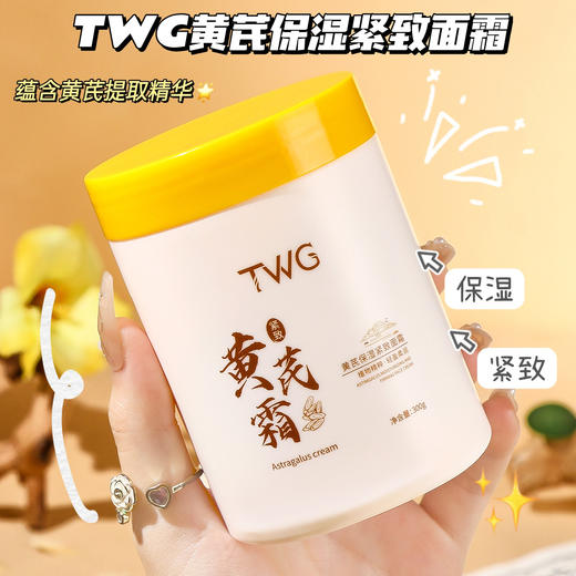 【升级300g】老牌国货黄芪霜 补水提亮精粹水感柔润轻盈清爽护肤 商品图3