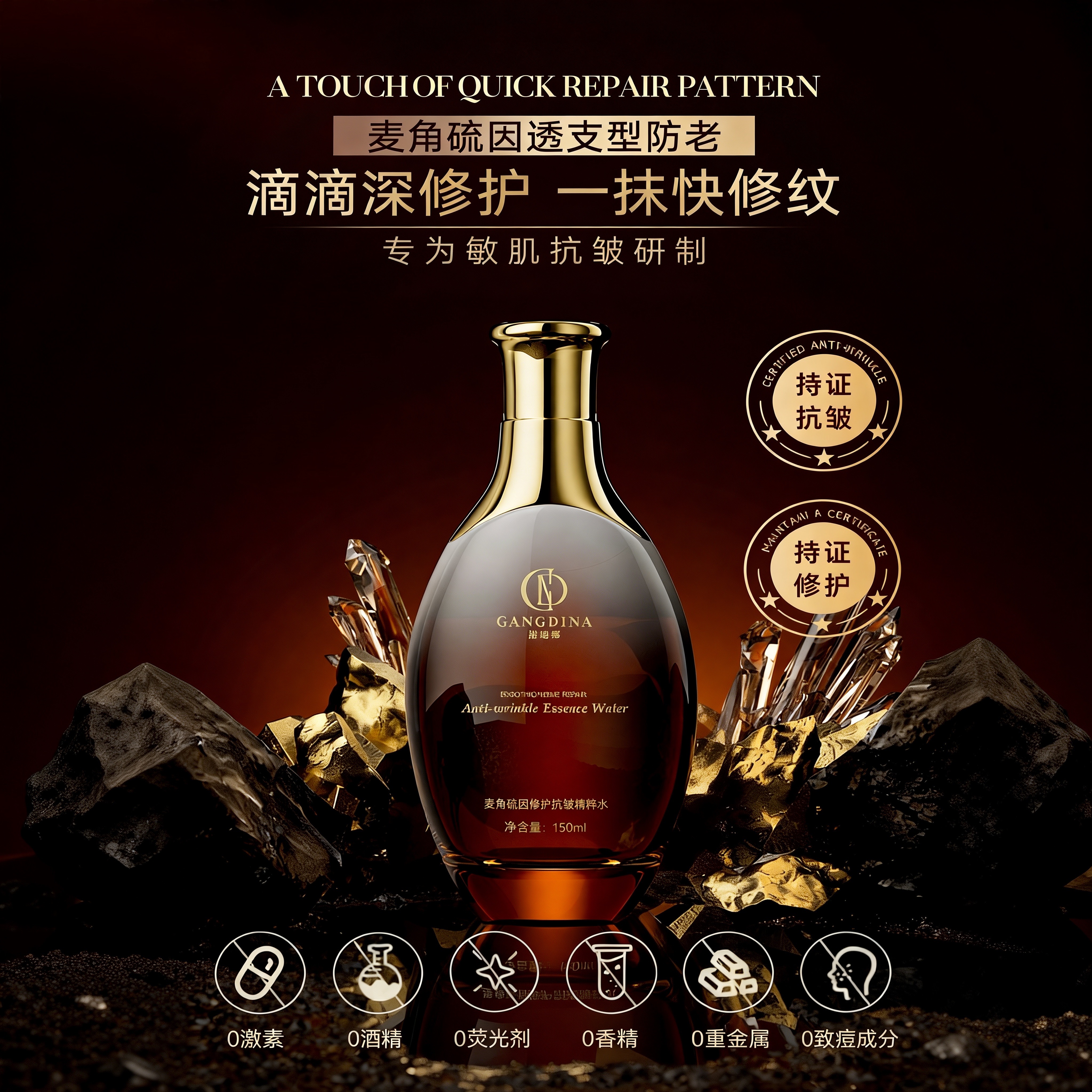 GANGDINA麦角硫因精粹水(修护 抗皱紧致 保湿)