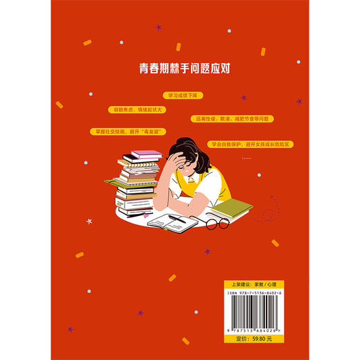 【官方旗舰店】为什么我的女孩突然变成陌生人保持沟通、减少对抗的青春期教养法  自我认同、人际关系、学业压力、情绪波动  商品图1