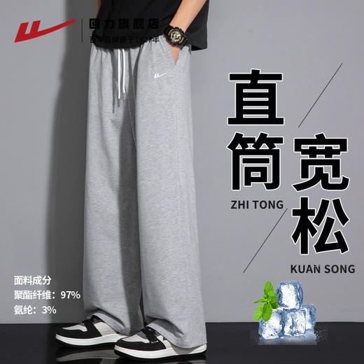 回力裤子男款夏季薄款冰丝长裤休闲裤男士直筒宽松卫裤阔腿运动裤 商品图1