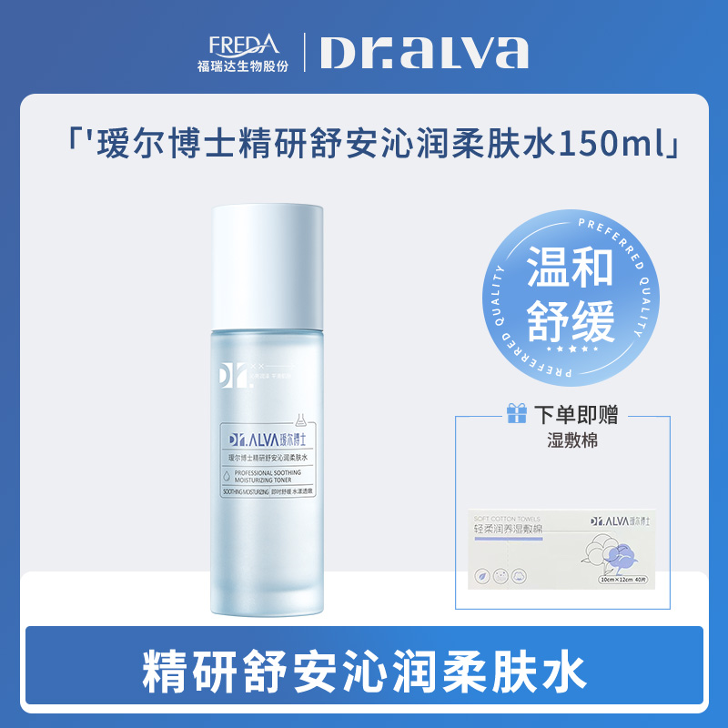 【瑗尔博士】精研舒安沁润柔肤水