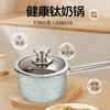钛奶锅 商品缩略图1
