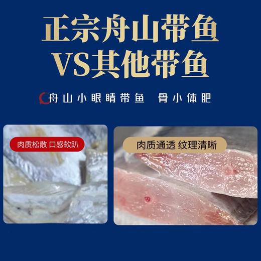 【咏礼记舟山小眼带鱼礼盒】来自北纬30°的一口鲜！全国首批海鲜类地理标志产品，油脂丰富，肉质鲜美。（48-72h发货） 商品图4