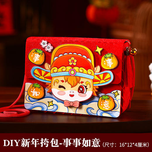 优选丨【马年DIY斜挎包】幼儿园亲子手工小挎包 新年卡通零食包春节喜庆背包 商品图9