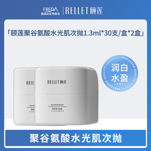 【官方授权】颐莲聚谷氨酸水光肌次抛 商品图0