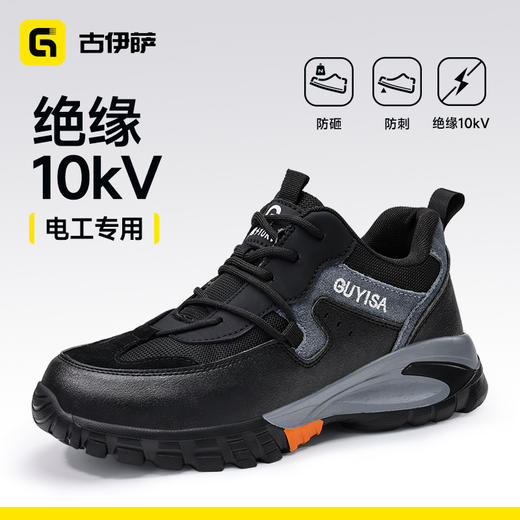 新款安全防护鞋四季款低帮防砸防刺绝缘10KV欧标玻纤头4.0凯夫拉轻便 商品图0