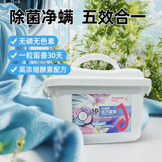 TENKOU RYUUGI HOME牌香氛洗衣凝珠 商品图0