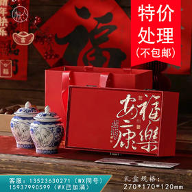 福乐安康【小双瓷罐·红】58元/套，一件14套/约装三两到半斤