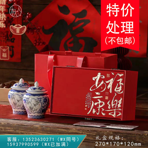 福乐安康【小双瓷罐·红】58元/套，一件14套/约装三两到半斤 商品图0