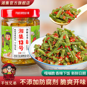 湘集13号剁椒贡菜瓶装即食下饭咸菜湖南辣椒酱菜榨菜腌菜