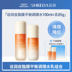 【诠润】皮脂膜平衡调理水乳组合