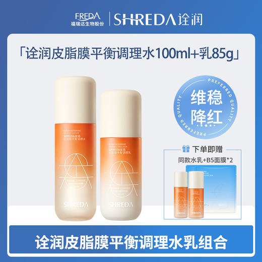 【诠润】皮脂膜平衡调理水乳组合 商品图0