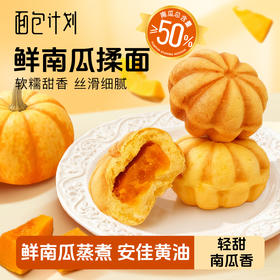 山姆同款面包计划秋日黄油南瓜面包餐包