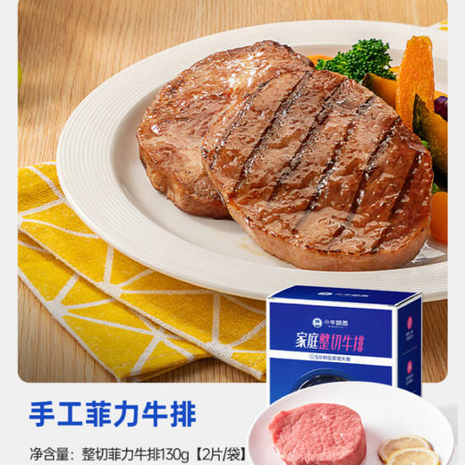 【牛排试吃最后5份】小牛凯西整切菲力牛排650g/盒（130g/2片）+黑椒酱20g*5 商品图0