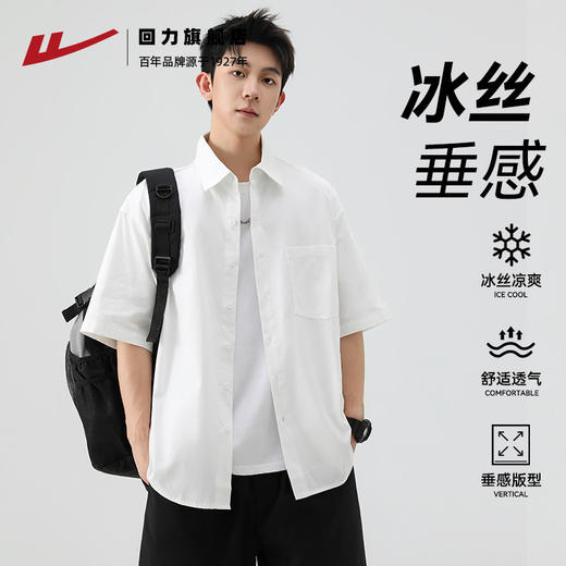 回力白色短袖衬衫男士夏季新款男生长袖半袖休闲工装衬衣冰丝外套 商品图0