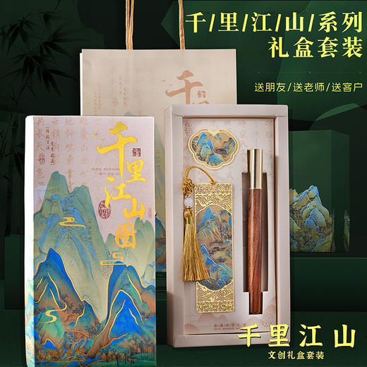 【新年礼物】2026新国风金属书签+檀木笔 千里江山文创小礼品礼盒套装伴手礼 商品图0