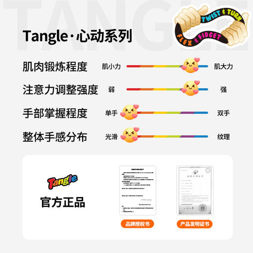 Tangle心动系列扭扭乐 商品图5