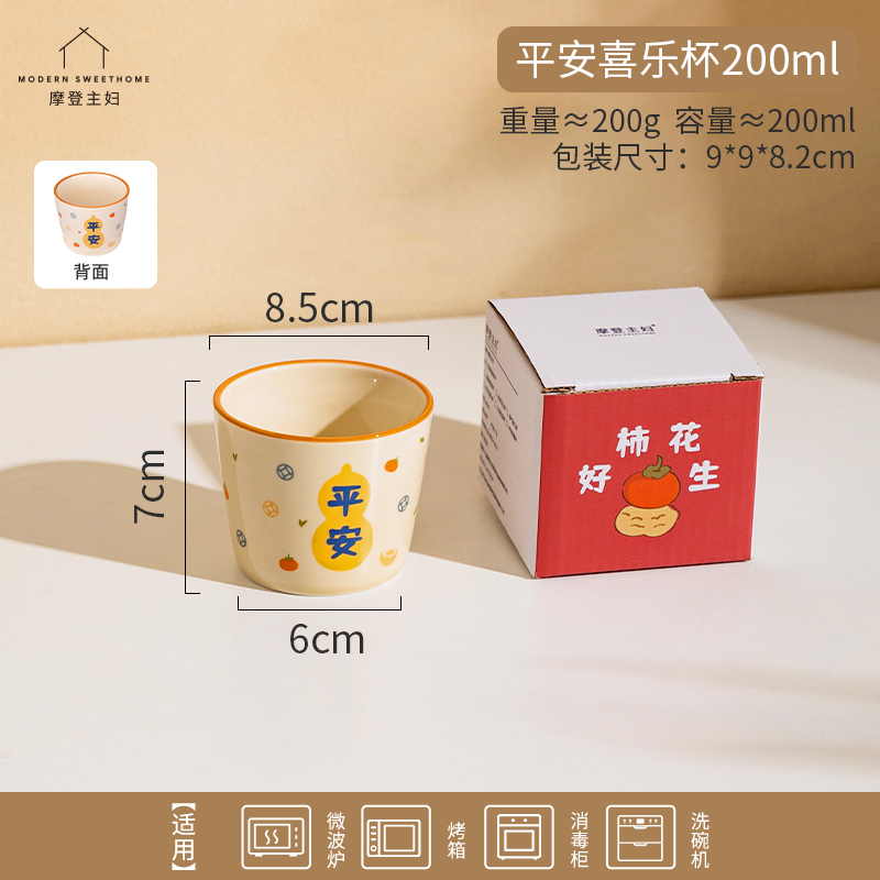 1.2大转盘-平安喜乐杯200ml