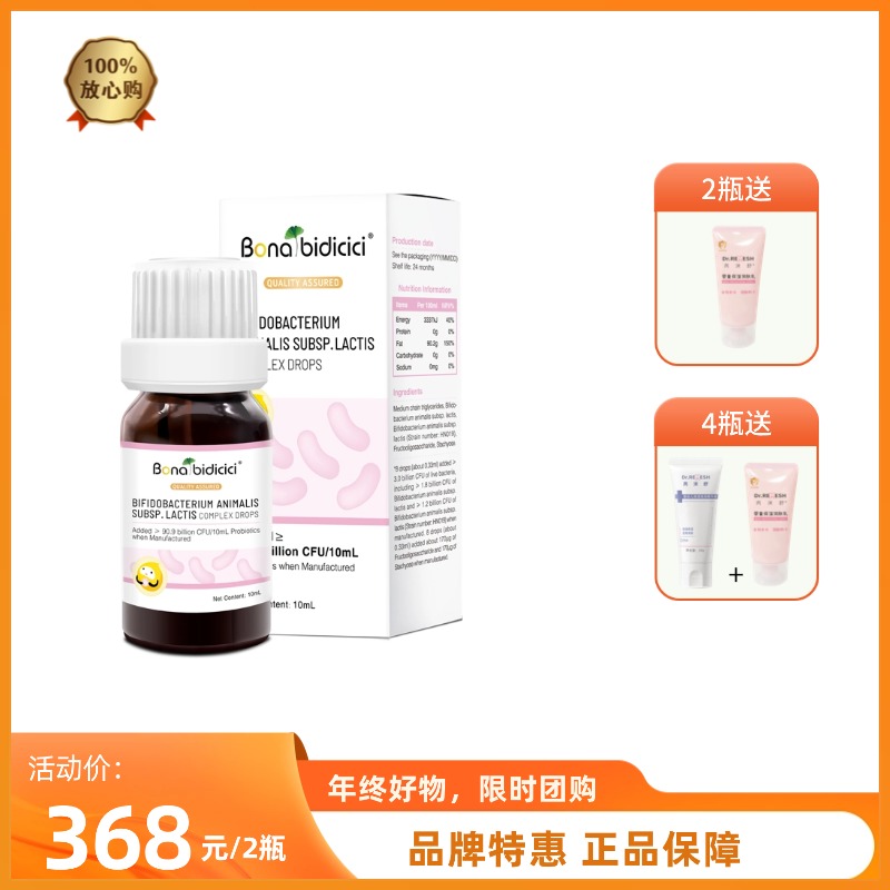 【团购】贝蒂喜原装进口贝蒂喜益生菌Bb-12乳亚种复合滴液肠道益生菌 10ml