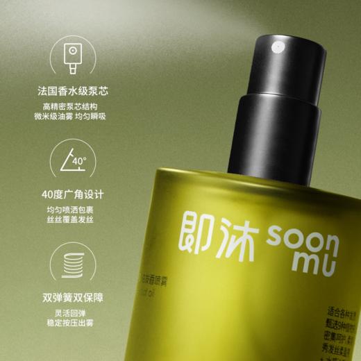 【即沐】灵感乐章水感菁油发香喷雾 商品图2