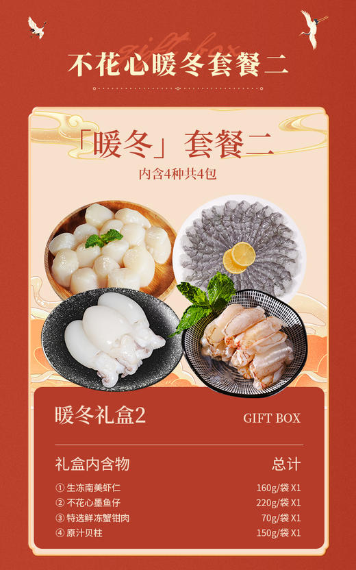【不花心】“冬季海鲜火锅烧烤组合装”家庭聚餐必备美味盛宴 商品图2