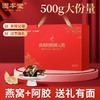 【固本堂燕窝阿胶固元糕】阿胶礼盒 阿胶补气血东阿春节送礼礼品送长辈 商品缩略图0