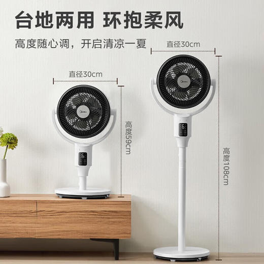 美的（Midea）FGD24UZR 低噪电风扇劲风远送 落地扇可调节 可拆洗 可调节循环扇 商品图0