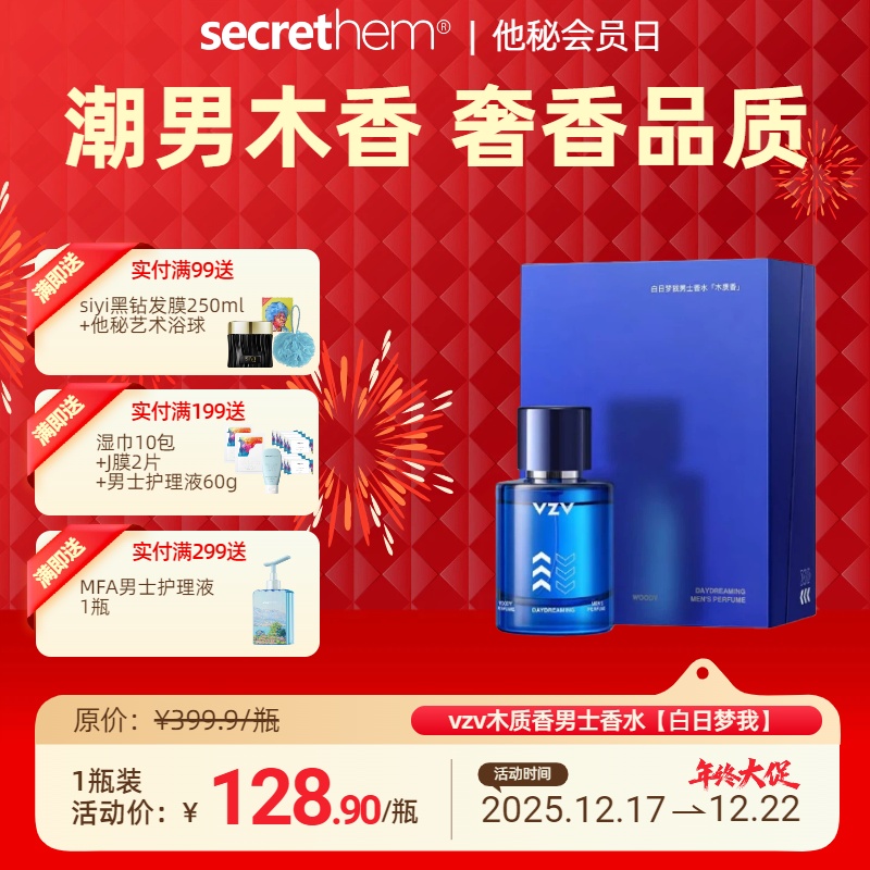【洗浴场】vzv木质香男士香水【白日梦我】