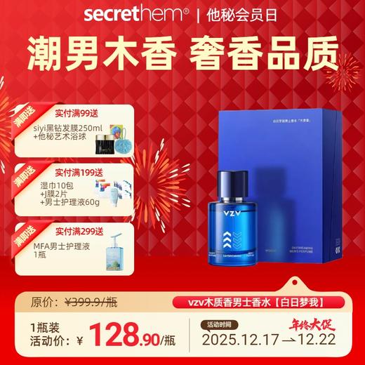 【洗浴场】vzv木质香男士香水【白日梦我】 商品图0