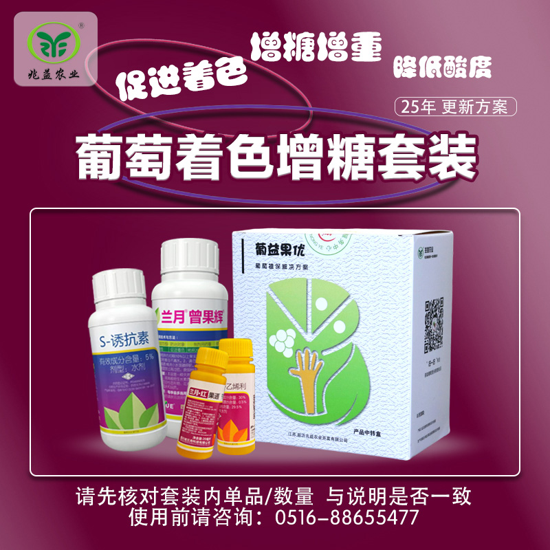 葡萄着色增糖方案包   每组兑水80-100斤，可根据园区实际情况适当调整
