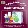 葡萄着色增糖方案包   每组兑水80-100斤，可根据园区实际情况适当调整 商品缩略图0