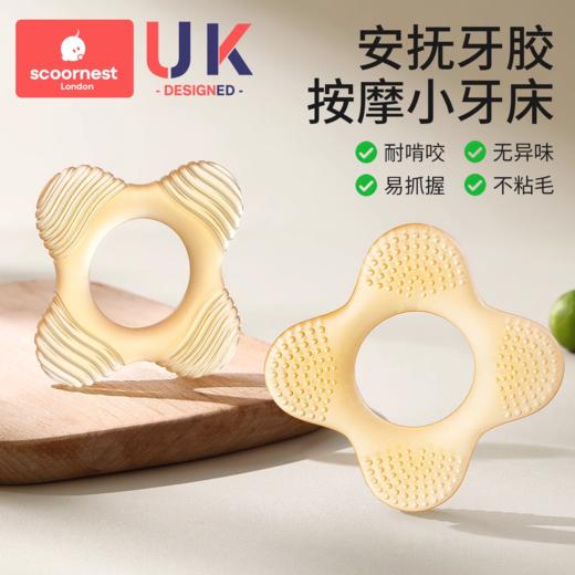 科巢宝宝牙胶婴儿6个月以上咬胶磨牙棒口欲期防吃手神器硅胶玩具 商品图0