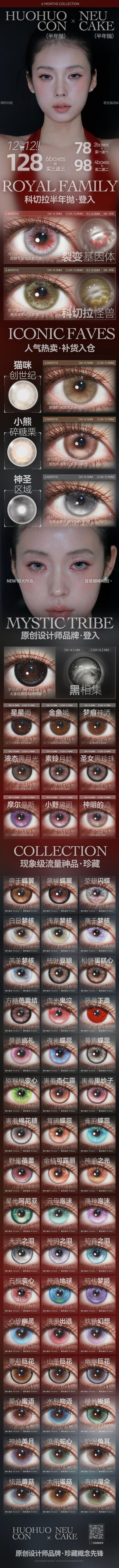 HUOHUOCON 正品半年抛78/副88/2副118/3副,裂变基因体科切拉怪兽猫咪创世纪 商品图8