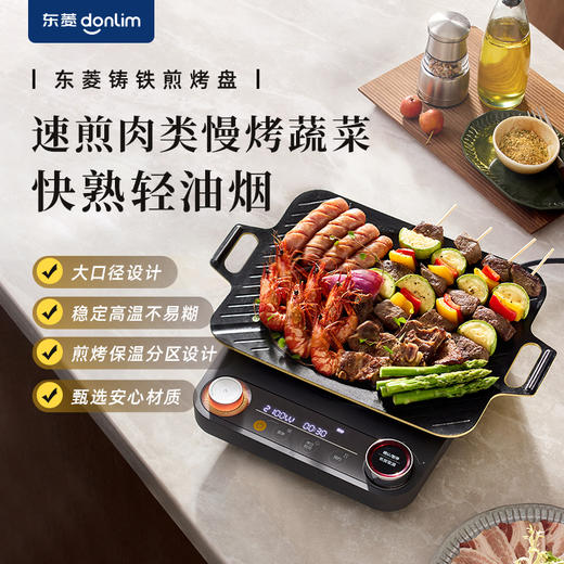 【成品配件】东菱煎烤盘P-MF041 商品图0