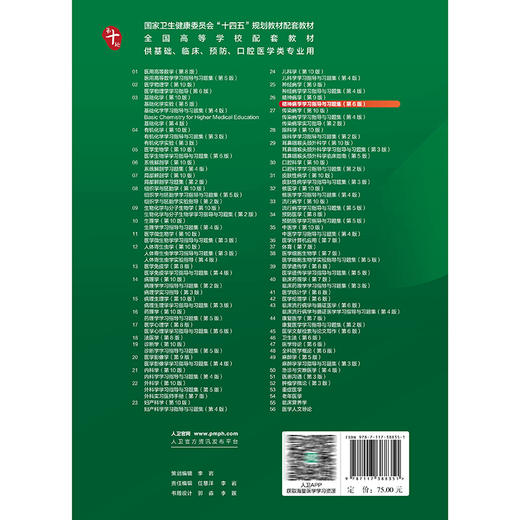 精神病学学习指导与习题集 第6六版 十四五规划教材配套教材 全国高等学校配套教材 刘铁桥 孙洪强 9787117388351人民卫生出版社 商品图2