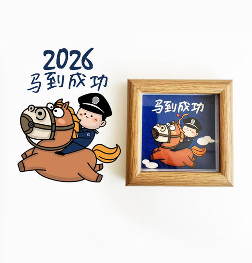 叱咤小警2026新年相框（3.5寸原木色） 商品图2