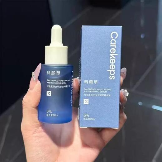 科颜萃b5精华 保湿修护精华舒缓补水泛红修护精华液 商品图9